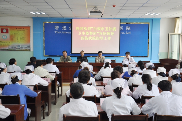 白银市卫计委卫生监督所莅临总医院指导工作