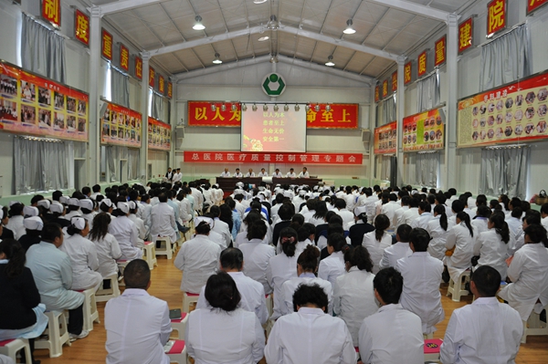 以人为本_患者至上_生命无价_安全第一_————集团总医院召开医疗质量控制管理专题会