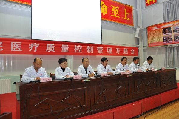 以人为本_患者至上_生命无价_安全第一_————集团总医院召开医疗质量控制管理专题会