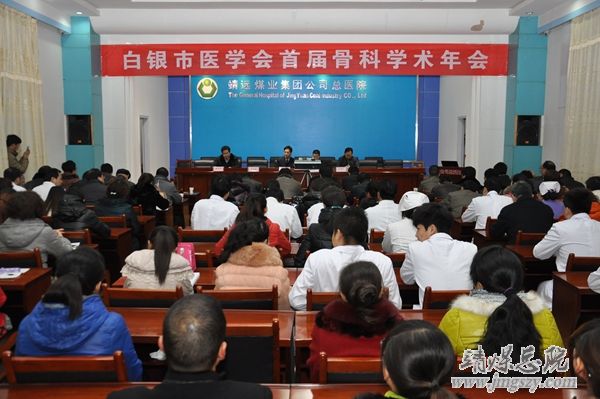 白银市医学会首届骨科学术年会在集团总医院成功举办