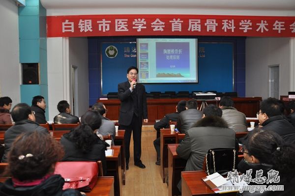 白银市医学会首届骨科学术年会在集团总医院成功举办