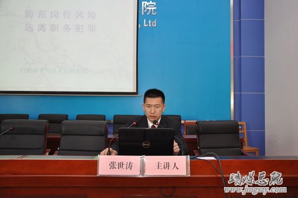 总医院举办预防职务犯罪警示教育讲座