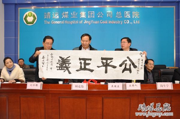 靖远煤业集团有限责任公司总医院司法鉴定所成立启动仪式在总医院隆重举行