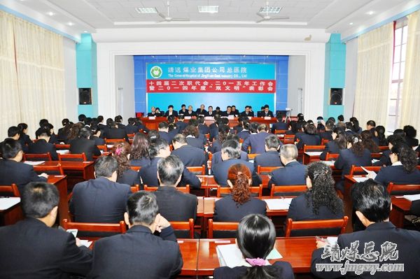 总医院十四届二次职代会、二〇一五年工作会暨二〇一四年度“双文明”表彰会胜利召开
