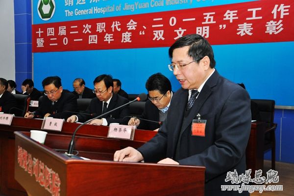 总医院十四届二次职代会、二〇一五年工作会暨二〇一四年度“双文明”表彰会胜利召开