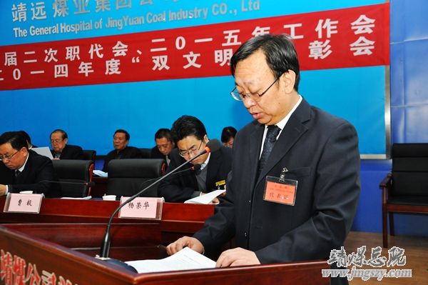 总医院十四届二次职代会、二〇一五年工作会暨二〇一四年度“双文明”表彰会胜利召开
