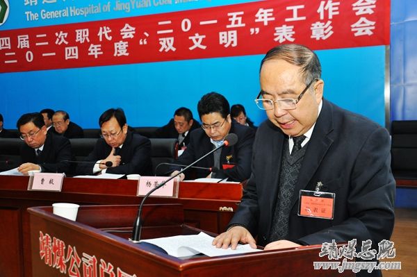 总医院十四届二次职代会、二〇一五年工作会暨二〇一四年度“双文明”表彰会胜利召开