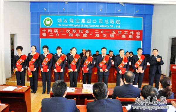 总医院十四届二次职代会、二〇一五年工作会暨二〇一四年度“双文明”表彰会胜利召开