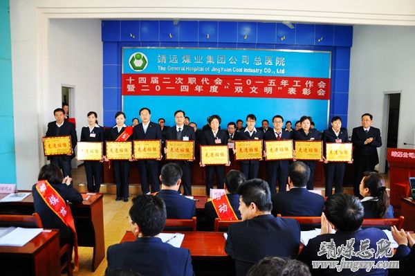 总医院十四届二次职代会、二〇一五年工作会暨二〇一四年度“双文明”表彰会胜利召开