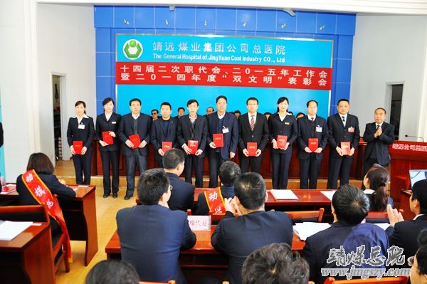 总医院十四届二次职代会、二〇一五年工作会暨二〇一四年度“双文明”表彰会胜利召开