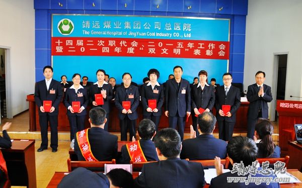 总医院十四届二次职代会、二〇一五年工作会暨二〇一四年度“双文明”表彰会胜利召开