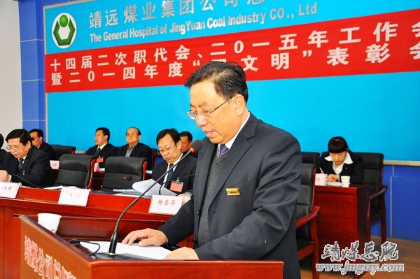 总医院十四届二次职代会、二〇一五年工作会暨二〇一四年度“双文明”表彰会胜利召开