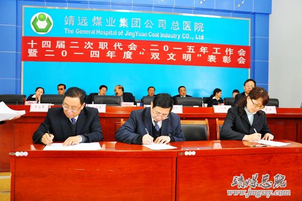 总医院十四届二次职代会、二〇一五年工作会暨二〇一四年度“双文明”表彰会胜利召开