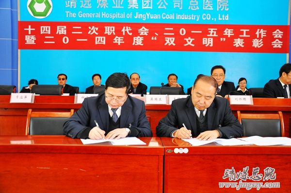 总医院十四届二次职代会、二〇一五年工作会暨二〇一四年度“双文明”表彰会胜利召开