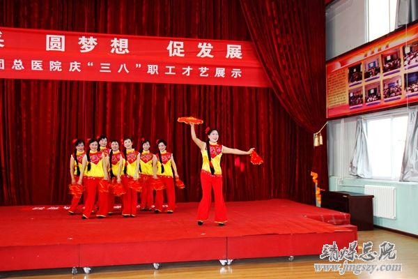 总医院举办“展风采、圆梦想、促发展”庆“三八”职工才艺展演活动