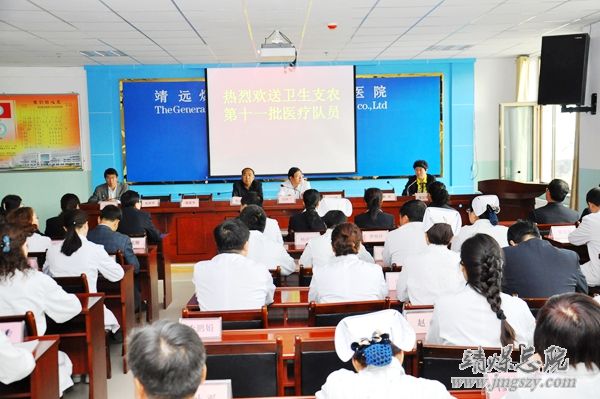 我院欢送第十一批对口支援农村卫生工作医疗队队员