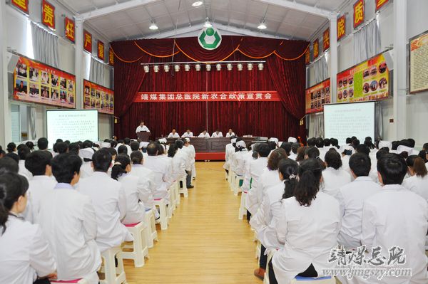 总医院举办2015年新农合政策宣贯会