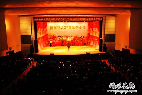 靖煤集团总医院举办庆祝_“5.12”国际护士节表彰大会暨文艺演出