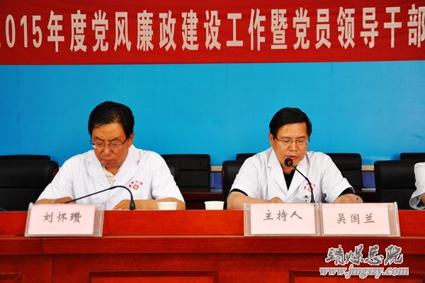 总医院召开2015年度党风廉政建设工作会暨党员领导干部警示教育大会