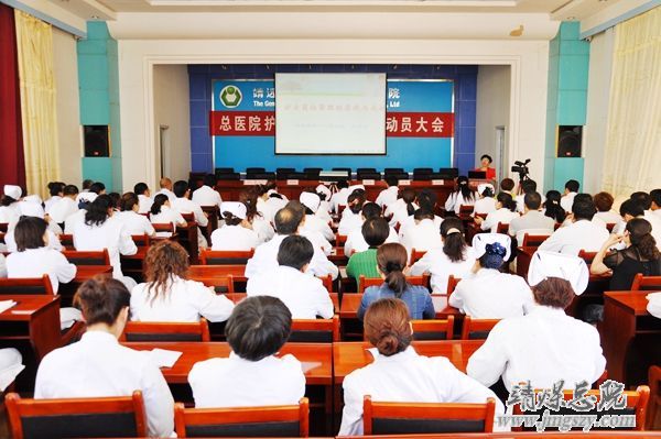 总医院召开护士护理层级管理启动动员大会