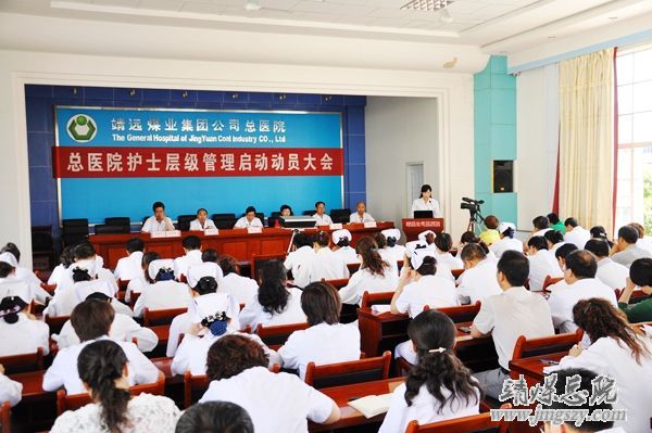 总医院召开护士护理层级管理启动动员大会