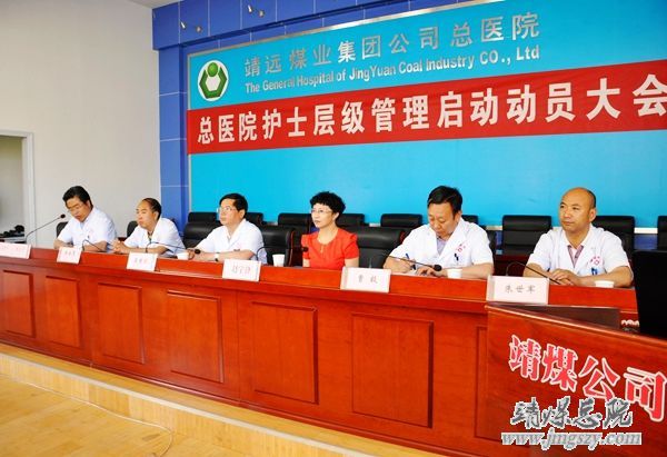 总医院召开护士护理层级管理启动动员大会