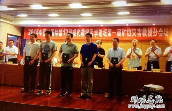 集团总医院院长吴国兰在2015年中国·国际第13届现代救援论坛中被推选为中国医学救援协会矿山灾害救援分会副会长