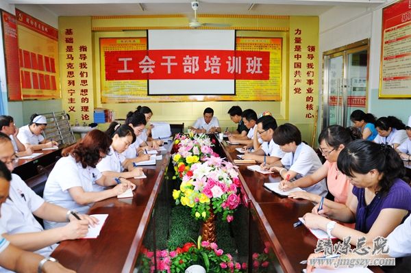 总医院举办第三季度工会干部培训班