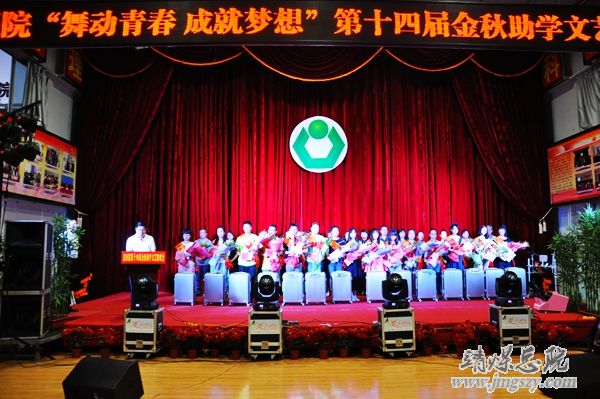 舞动青春   成就梦想——总医院举办第十四届“金秋助学”文艺晚会