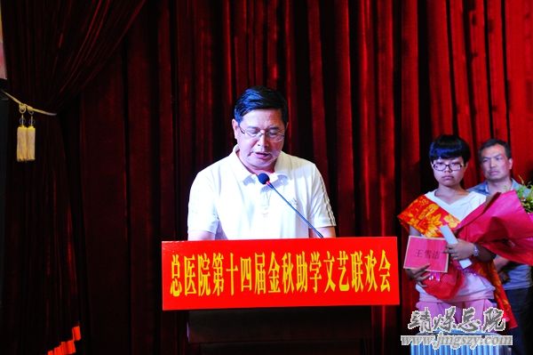 舞动青春   成就梦想——总医院举办第十四届“金秋助学”文艺晚会