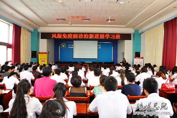 总医院举办风湿免疫病诊治新进展学习班