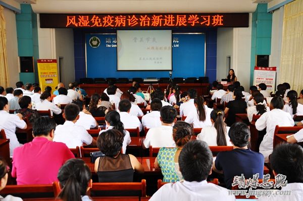 总医院举办风湿免疫病诊治新进展学习班