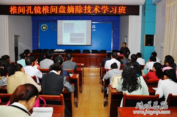 总医院举办椎间孔镜椎间盘摘除技术学习班