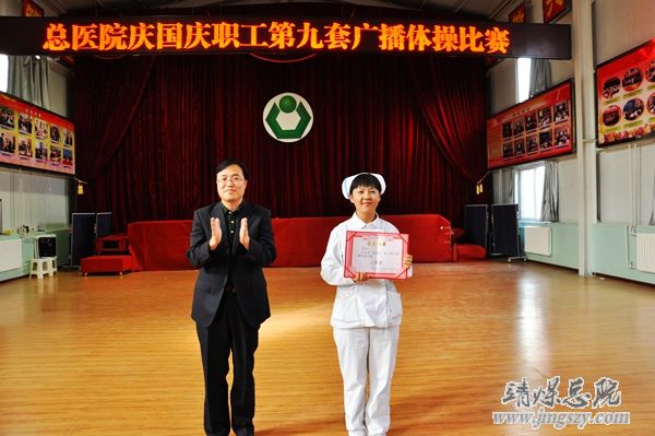 总医院举办庆国庆职工广播体操比赛 总医院举办庆国庆职工广播体操比赛