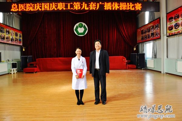 总医院举办庆国庆职工广播体操比赛 总医院举办庆国庆职工广播体操比赛