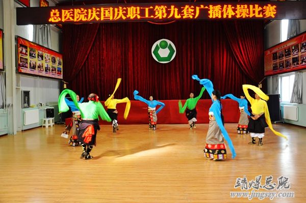 总医院举办庆国庆职工广播体操比赛 总医院举办庆国庆职工广播体操比赛