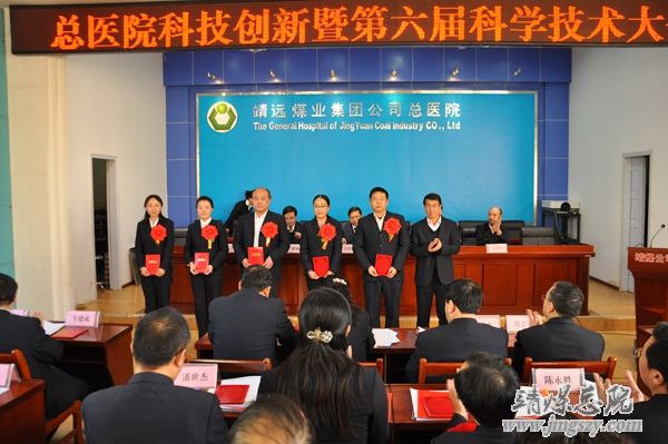 以科技进步助力医院跨越发展------总医院召开第六届科技大会