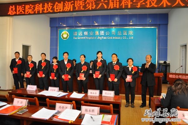 以科技进步助力医院跨越发展------总医院召开第六届科技大会