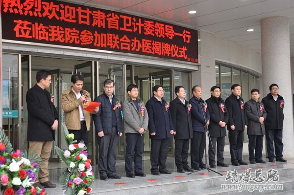 靖煤集团总医院与天水麦积微创医院联合办医启动大会暨揭牌成立仪式隆重举行