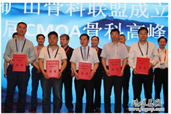 我院参加中国矿山骨科联盟成立大会暨首届CMOA骨科高峰论坛
