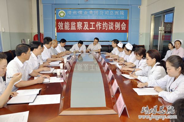 总医院召开效能监察及工作约谈例会