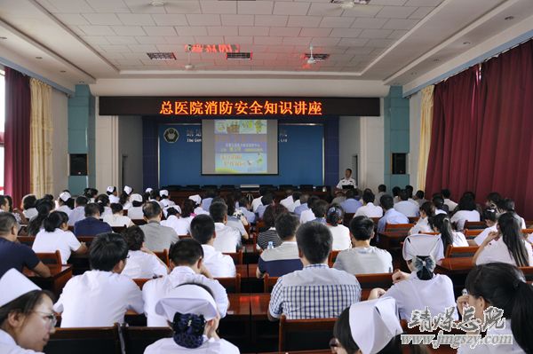 总医院举办消防安全知识培训会讲座