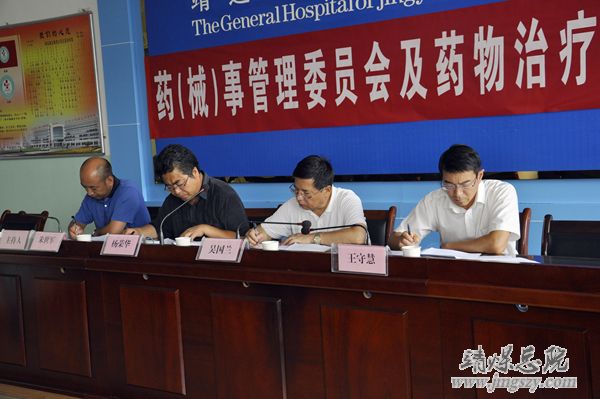总医院召开药事管理委员会暨药物治疗学委员会例会