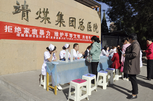 总医院深入开展《反家庭暴力法和〈甘肃省人口与计划生育条列〉》活动