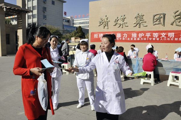 总医院深入开展《反家庭暴力法和〈甘肃省人口与计划生育条列〉》活动