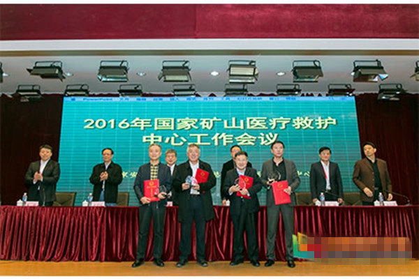 2016年国家矿山医疗救护中心工作会在大连召开