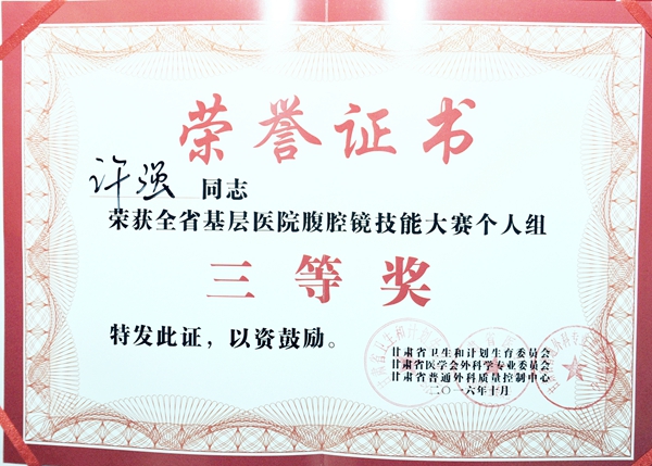 我院在2016年全省基层医院腹腔镜技能大赛中荣获佳绩