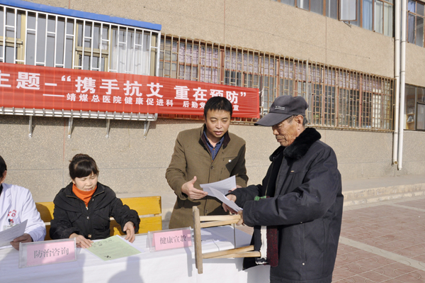 靖煤总医院开展“艾滋病防治宣传进社区”活动