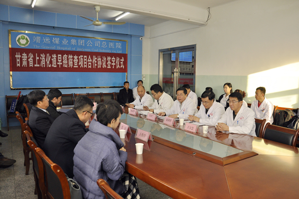 癌症早预防___健康常相伴————“甘肃省上消化道早癌筛查”项目在总医院启动