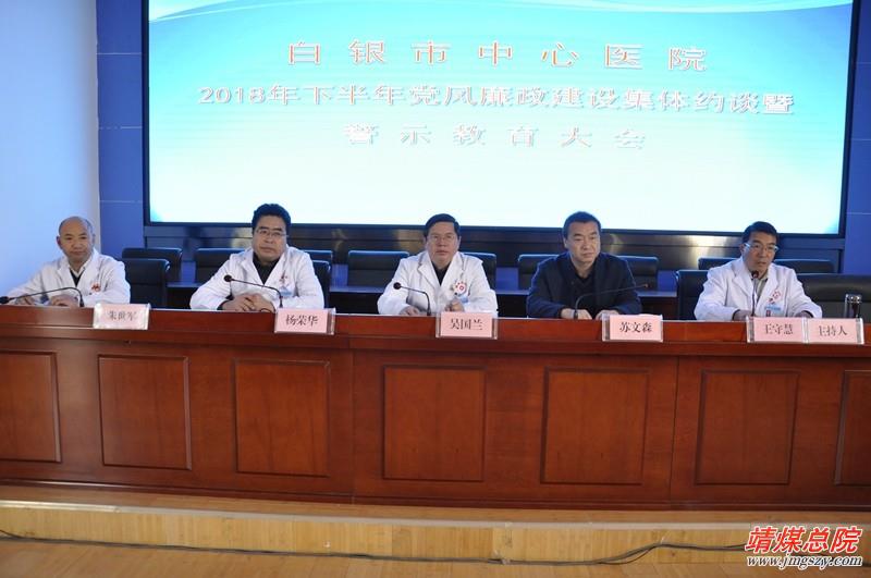 2018.12.4.下半年党风廉政建设、警示教育大会 (10).JPG